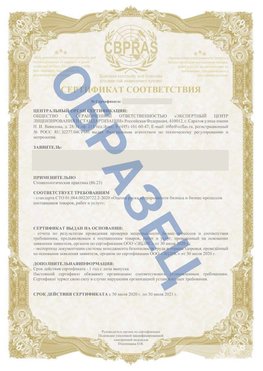 Образец Сертификат СТО 01.064.00220722.2-2020 Могоча Сертификат СТО 01.064.00220722.2-2020 